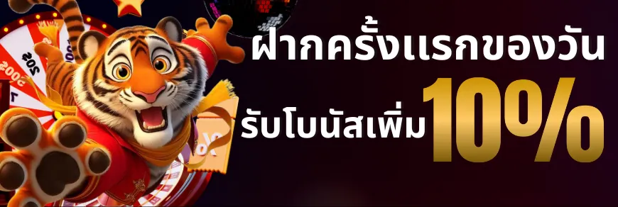 11รับ111 สมัครใหม่